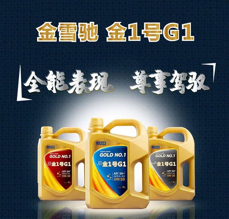 金雪驰乘用车系列产品焕新升级