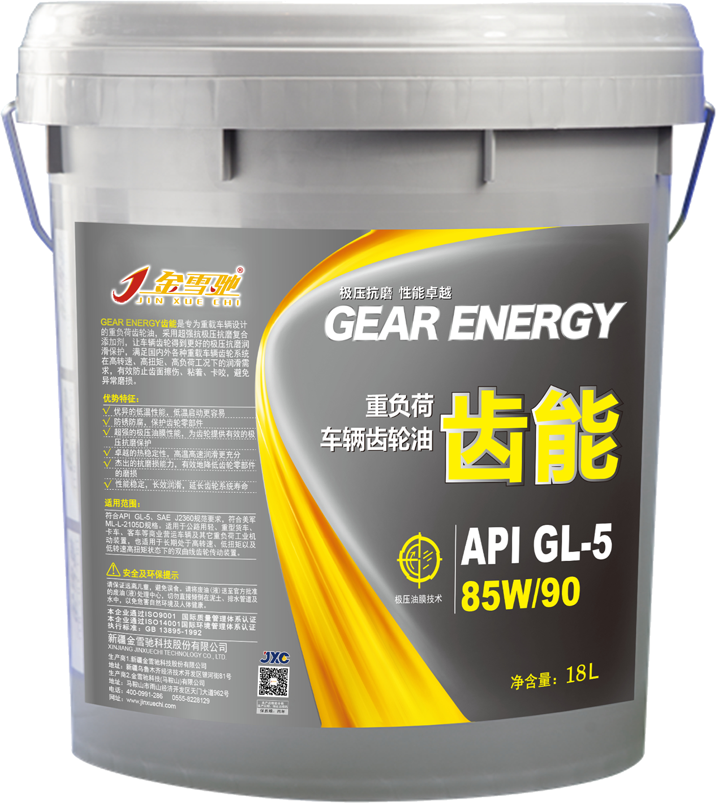 金雪驰-GL-5 齿能 85W90 18升_副本.jpg